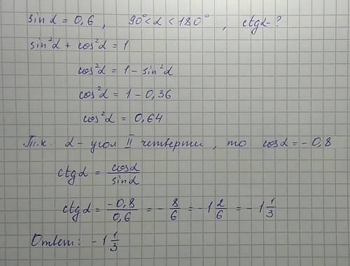 Найти ctg α если sin α = 0,6 α 2 четверть