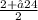 \frac{2+√24}{2}