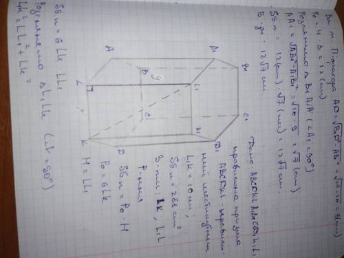 Діагональ бічної грані правильної шестикутної призми дорівнює 10 см, а  площа бічної поверхні