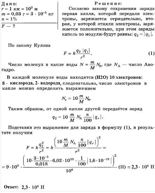 Хелп с какой силой взаимодействовали б две капли воды на расстоянии 1 км, если б получилось передать