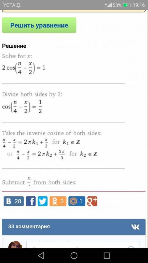 Тригонометрическое уравнение 2cos (x/2 - п/4) = 1