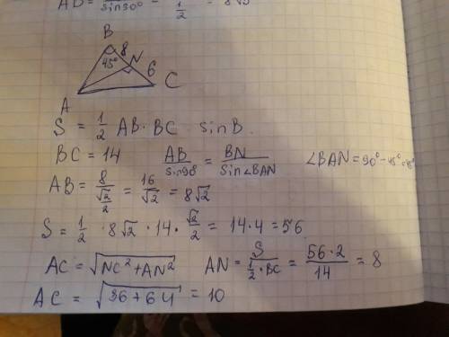 Втреугольнике abc,угол в равен 45 градусов , высота an: bc на отрезки bn = 8 см и nc = 6 см . найти