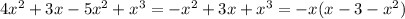 4x^2+3x-5x^2+x^3 = -x^2+3x+x^3 = -x(x-3-x^2)