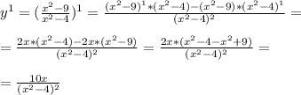 y^1= (\frac{x^2-9}{x^2-4} )^1= \frac{(x^2 - 9)^1*(x^2-4) - (x^2-9)*(x^2-4)^1}{(x^2-4)^2} = \\ \\= \frac{2x*(x^2-4) - 2x*(x^2-9)}{(x^2-4)^2} = \frac{2x*(x^2-4-x^2+9)}{(x^2-4)^2} = \\ \\ = \frac{10x}{(x^2-4)^2}