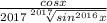 \frac{cosx}{2017\sqrt[2017]{sin^{2016}x} }