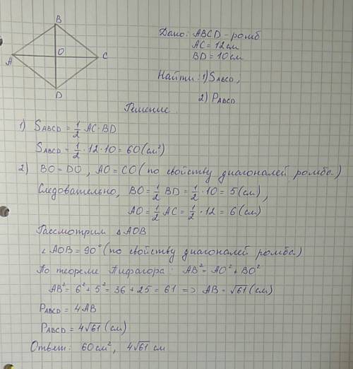 Диагонали ромба равны 10 и 12 см. найдите его площадь и периметр