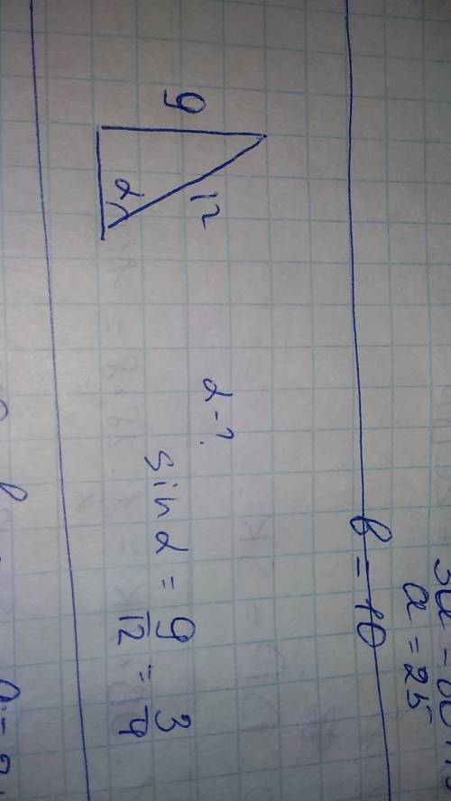 Гипотенуза прямоугольного треугольника равна 12 см, один из катетов 9 см. найдите синус противолежащ