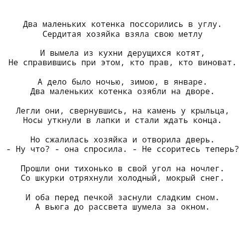 Два маленьких котенка поссорились в углу.сердитая хозяйка взяла свою метлу.кто автор этих строк.что