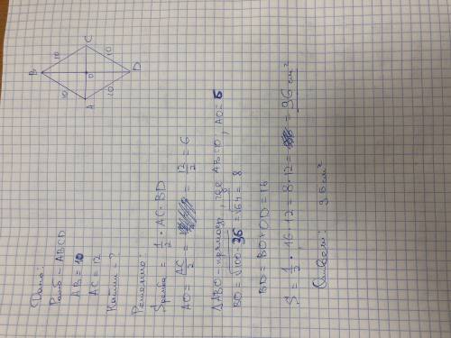 Вромбе авсd ab=10 cм. меньшая диагональ ас=12 см. найдите площадь ромба. .напишите с дано,с рисунком