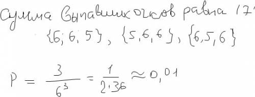 Вслучайном эксперименте бросают три игральные кости . найдите вероятность того, что сумма выпавших о