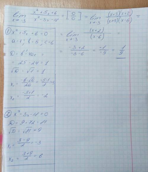 Решить предел lim x(стрелка) -3 (x^2 + 5*x + 6)/(x^2 - 3*x - 18)