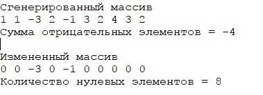 Массив из 10 элементов заполнить случайными числами от - 3 до 4 включительно. найти сумму отрицатель