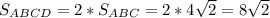 S_{ABCD}=2*S_{ABC}=2*4 \sqrt{2}=8 \sqrt{2}