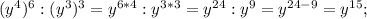 (y^4)^6:(y^3)^3=y^{6*4}:y^{3*3}=y^{24}:y^{9}=y^{24-9}=y^{15};