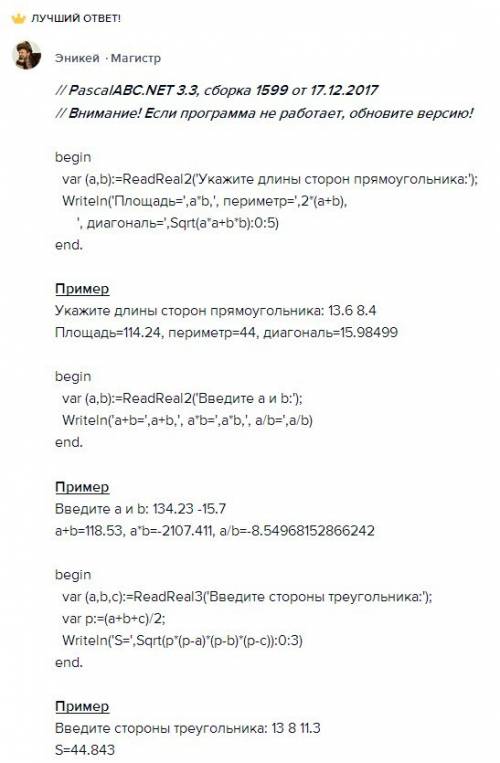 Написать три программы на паскале. 1) составить программу для вычисления площади, периметра и длины