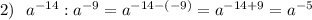 2)~~ a^{-14}:a^{-9}=a^{-14-(-9)}=a^{-14+9}=a^{-5}