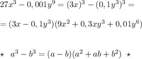 27x^3-0,001y^9=(3x)^3-(0,1y^3)^3=\\\\=(3x-0,1y^3)(9x^2+0,3xy^3+0,01y^6)\\\\\\\star \; \; a^3-b^3=(a-b)(a^2+ab+b^2)\; \; \star