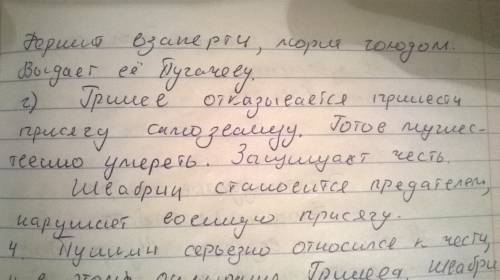 Пётр гринёв его детство,образование,воспитание героя.