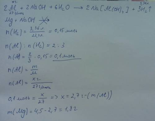 К4,5 смеси алюминий + магний добавлено naoh в результате чего выделелось 3,36 л h2 при (н.у) . найти