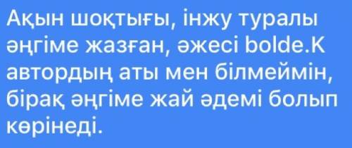 Сочинение на казахском языке про казахского поэта (чтобы не узнали что списал с интернета)