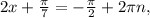 2x + \frac{ \pi }{7}=- \frac{ \pi }{2} +2 \pi n,