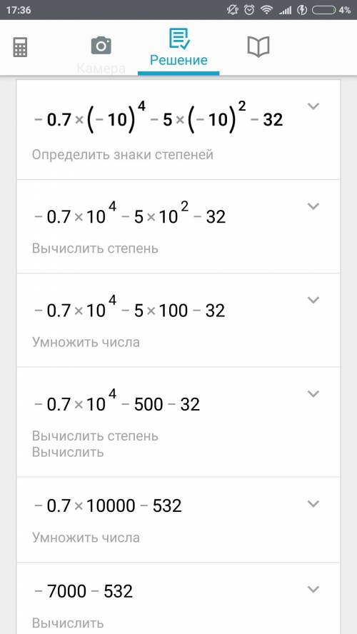 Найдите значение выражения -0,7•(-10)⁴-5•(-10)²-32