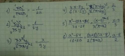 Сократите дроби: -7с/14ас; 5у^4/35у^5; 7х^2у/63ху^2; 4х-8у/6(х-2у); х^2-18х+81/3х-27; а^2-64/16+2а