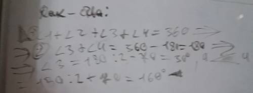 Дано : 180°=угол 2 + угол 1 ,а угол 3 на 70° меньше угла 4 . найти угол 3 и угол 4 !