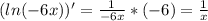 (ln(-6x))'= \frac{1}{-6x} *(-6)= \frac{1}{x} &#10;&#10;