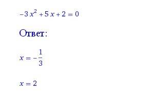 Решите уравнение 9x^2+12x+4=0 x^2+6x+10=0 -3x^2+5x+2=0