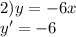 2)y=-6x \\ y'=-6