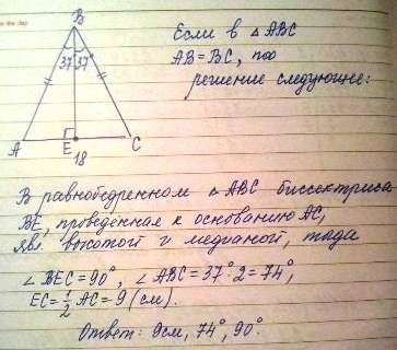 Дано треугольник abc равнобедренный bf биссектрисса ac 18 см угол abe 37градусов найдите ec уголabc