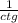 \frac{1}{ctg}