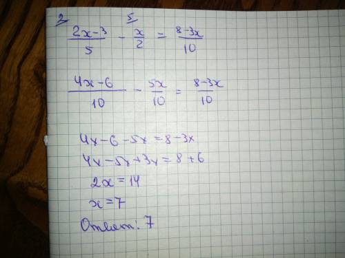 2x-3/5-x/2=8-3x/10 решите уравнение