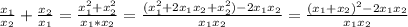 \frac{ x_{1} }{ x_{2} } + \frac{ x_{2} }{ x_{1} } = \frac{ x_{1} ^{2} + x_{2} ^{2} }{ x_{1} * x_{2} } = \frac{( x_{1} ^{2} +2 x_{1} x_{2} + x_{2} ^{2} )-2 x_{1} x_{2} }{ x_{1} x_{2} } = \frac{( x_{1} + x_{2} )^{2}-2 x_{1} x_{2} }{ x_{1} x_{2} }