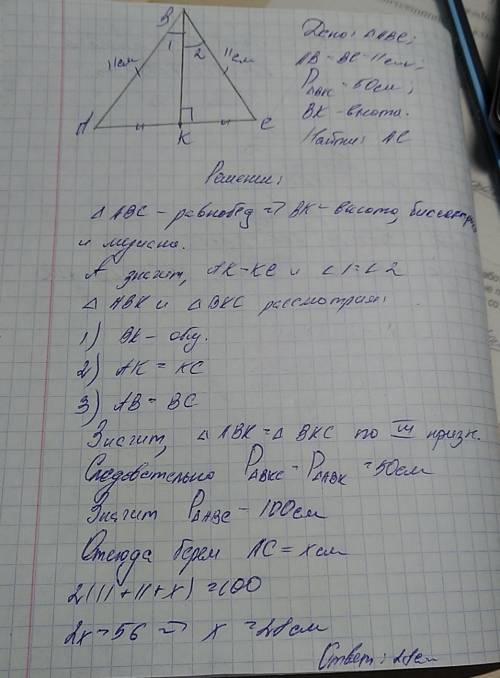 Втреугольнике abc известно, что ав=вс = 11 см. серединный перпендикуляр стороны ав пересекает сторон