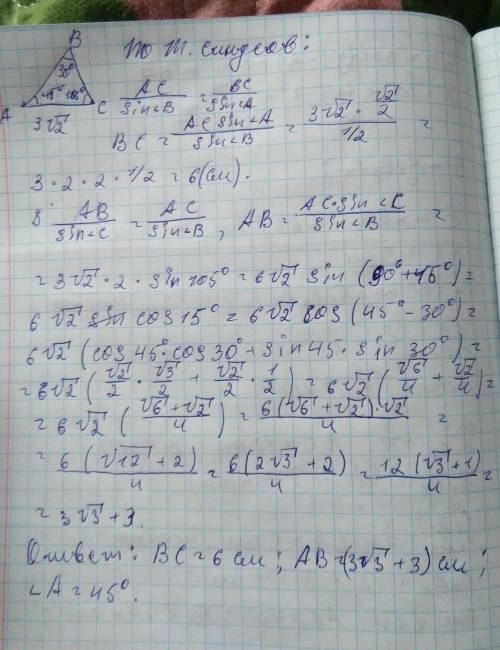 Решить треугольник авс, если ас=3 корень 2,угол в=30 градусов, угол с =105 градусов. .