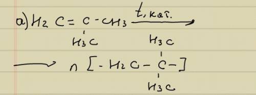 Полимеризация 2-метилпропена , бутена-1, бутена-2