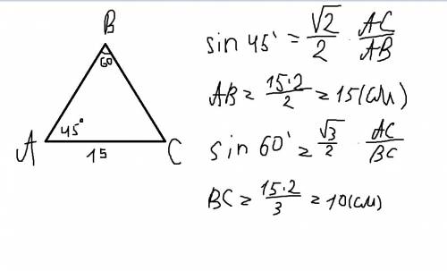 Втреугольнике авс ас=15см, угол а=45 градусов, угол в=60 градусов. вычислите вс.