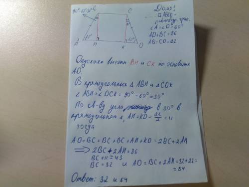 Уравнобедренной трапеции с острым углом 60° сумма основ равна 86 см а боковая сторона - 22 см. найди