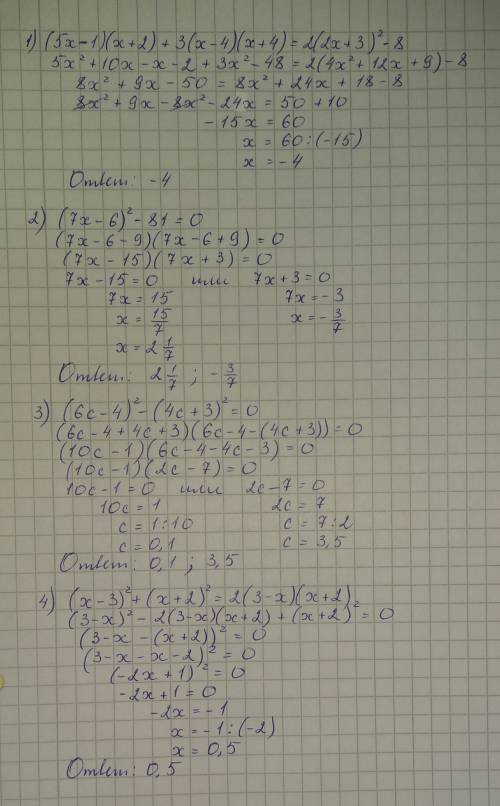 3.решите уравнение: 1) (5x-1)(x+2)+3(x-4)(x+4)=2(2x+3)²-8; 2) (7x-6)²-81=0; 3) (6c-4)²-(4c+3)²=0; 4)