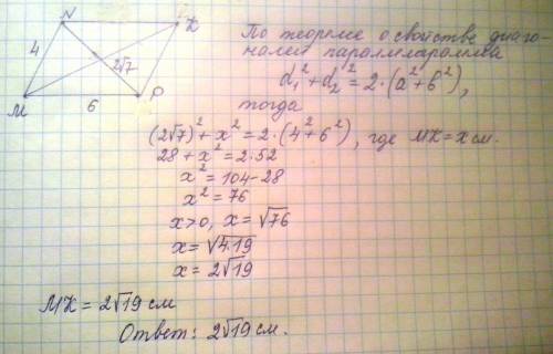 Впараллелограмме mnkp mn=4 mp=6 np=2√7 нати мк