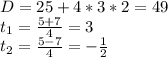 D=25+4*3*2=49\\t_1=\frac{5+7}{4}=3\\t_2=\frac{5-7}{4}=-\frac{1}{2}