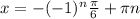 x=-(-1)^n\frac{\pi}{6}+\pi n