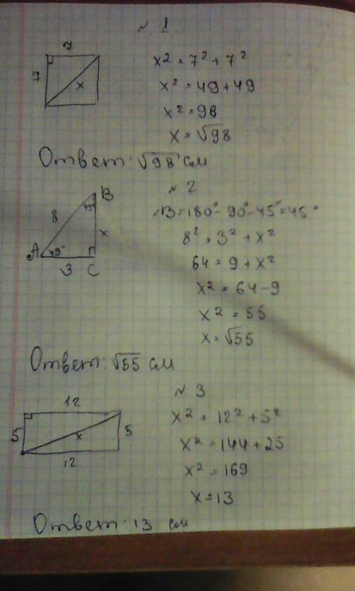 1. сторона квадрата равна 7 см. найдите диагональ квадрата. 2. в abc с = 900, а = 450, ав = 8 см, ас