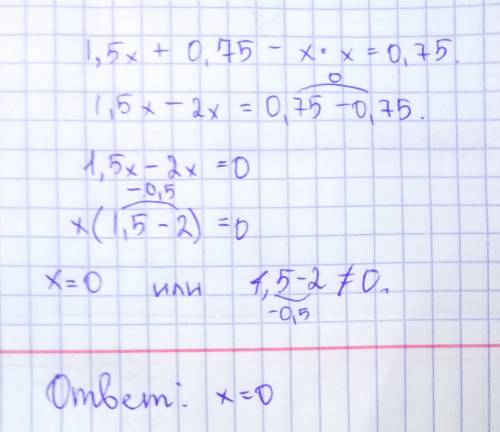 Решить уравнение! 1.5х + 0.75 - х * х = 0.75