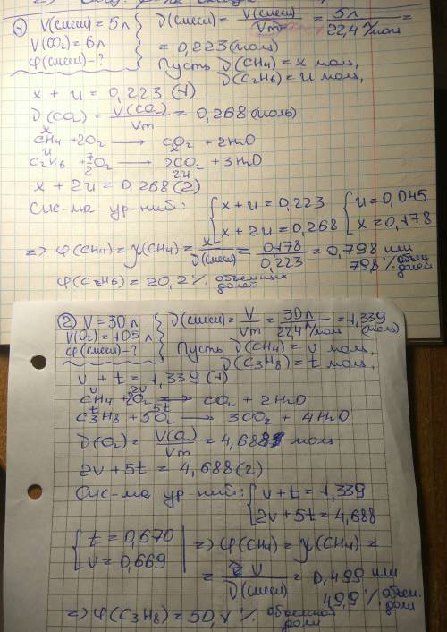 1. при сжигании 5 л смеси метана и этана образовался карбон (iv) оксид объемом 6 л. определите объем