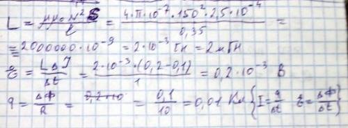 Среостата в катушке равномерно увеличивают силу тока от i1 =0,1 а до i2 = 0,2 а в течение времени δt