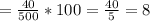 = \frac{40}{500}*100= \frac{40}{5}=8