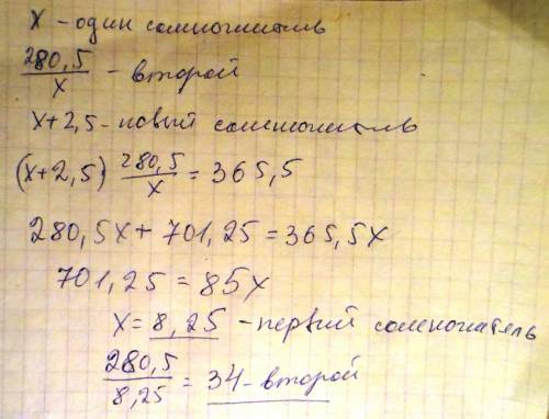 Произведение двух чисел равно 280,5. если один из множителей увеличить на 2,5, а другой оставить без